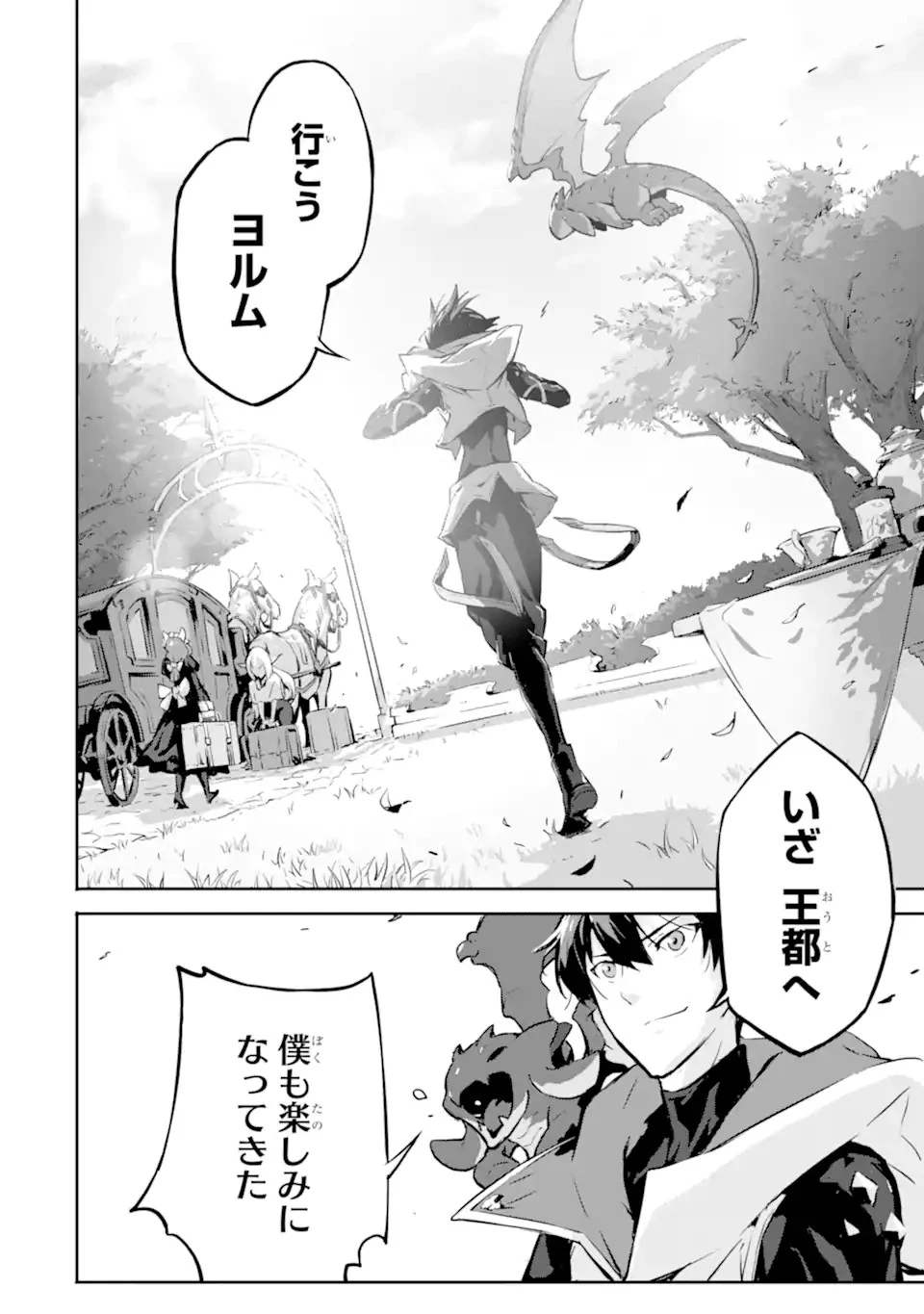 神殺しの魔王、最弱種族に転生し史上最強になる 第7.2話 - 10