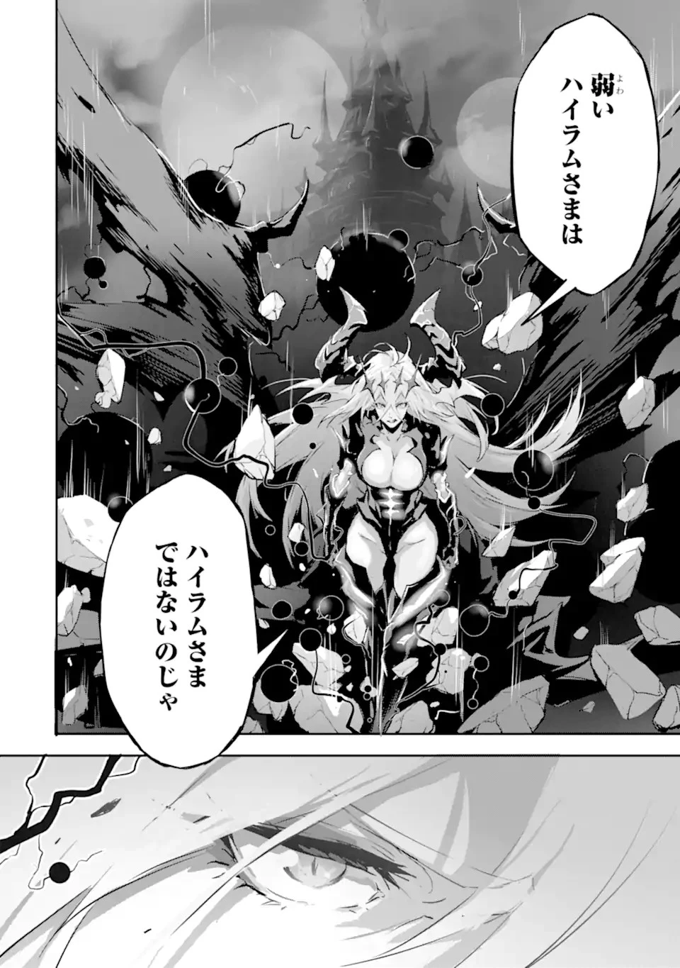 神殺しの魔王、最弱種族に転生し史上最強になる 第7.2話 - 18