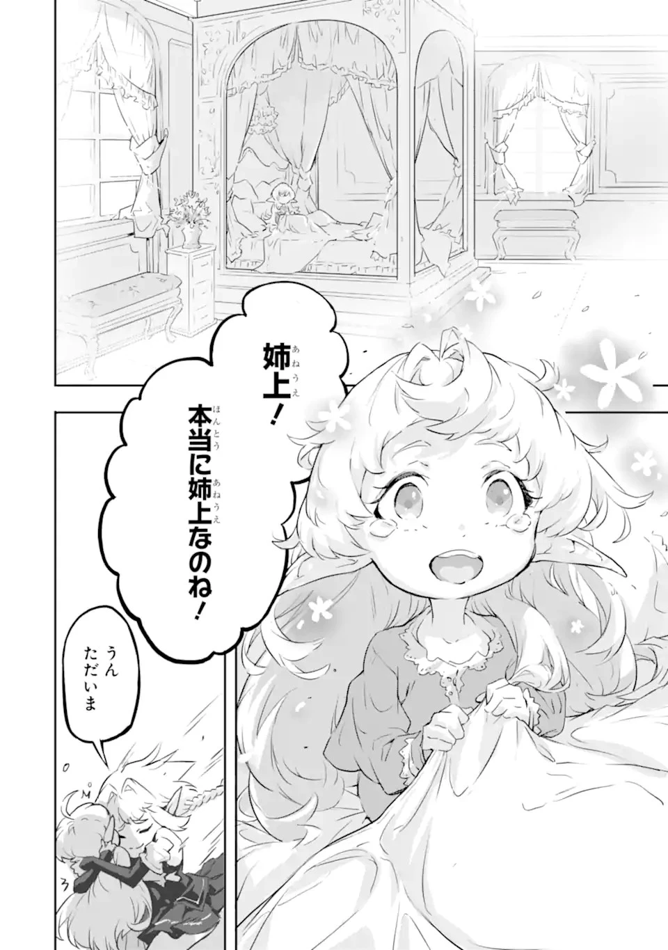 神殺しの魔王、最弱種族に転生し史上最強になる 第8話 - 10