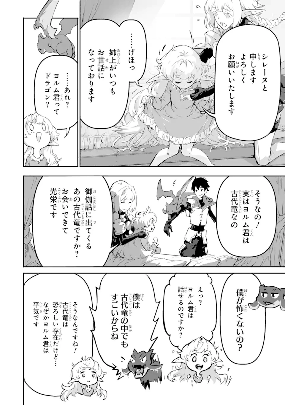 神殺しの魔王、最弱種族に転生し史上最強になる 第8話 - 12