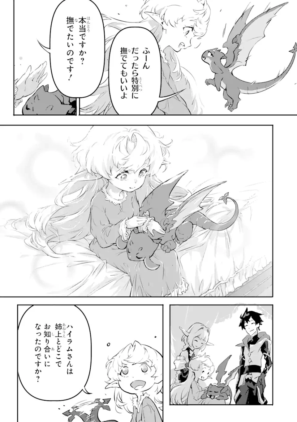 神殺しの魔王、最弱種族に転生し史上最強になる 第8話 - 13