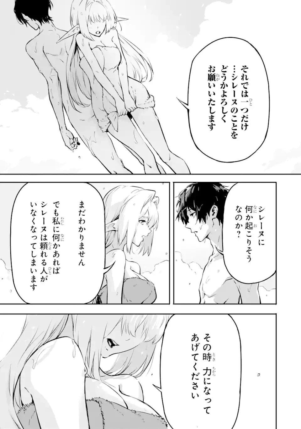 神殺しの魔王、最弱種族に転生し史上最強になる 第8話 - 23