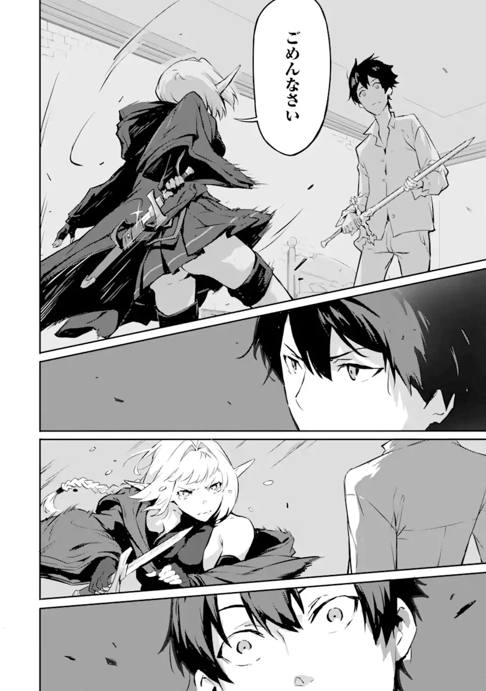 神殺しの魔王、最弱種族に転生し史上最強になる 第9話 - 4