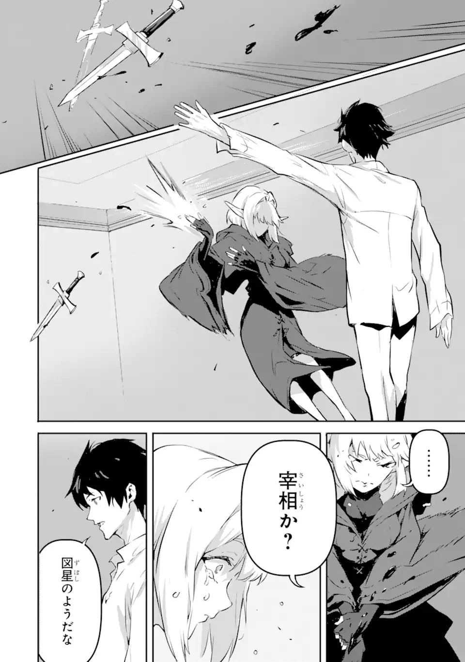 神殺しの魔王、最弱種族に転生し史上最強になる 第9話 - 6