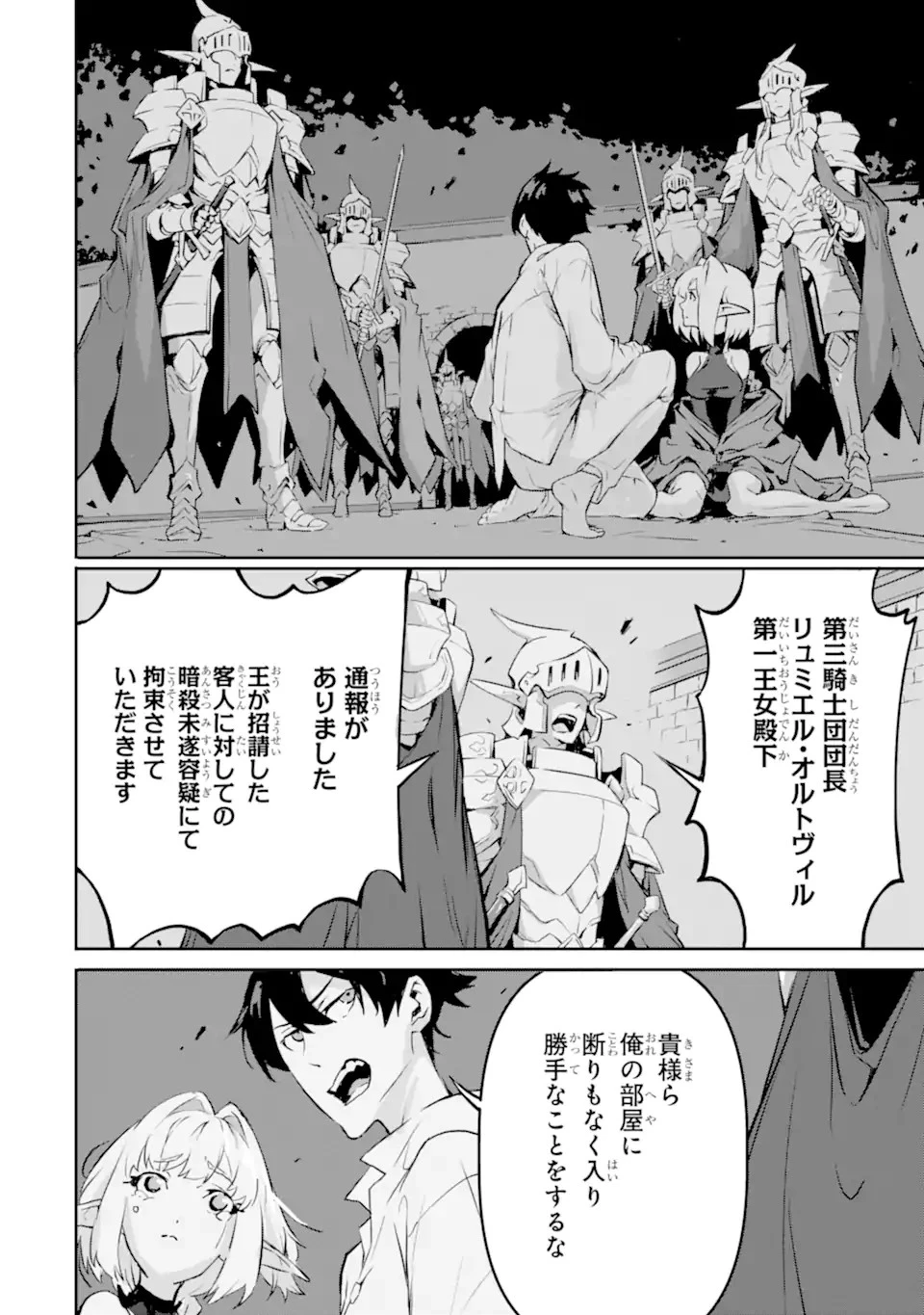 神殺しの魔王、最弱種族に転生し史上最強になる 第9話 - 12