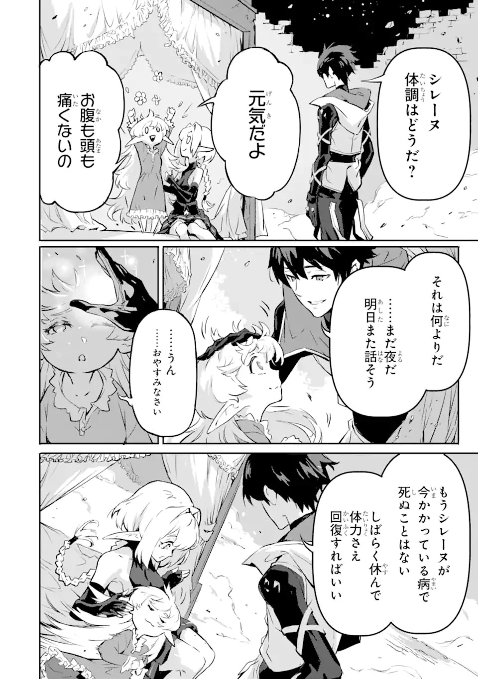 神殺しの魔王、最弱種族に転生し史上最強になる 第9話 - 18