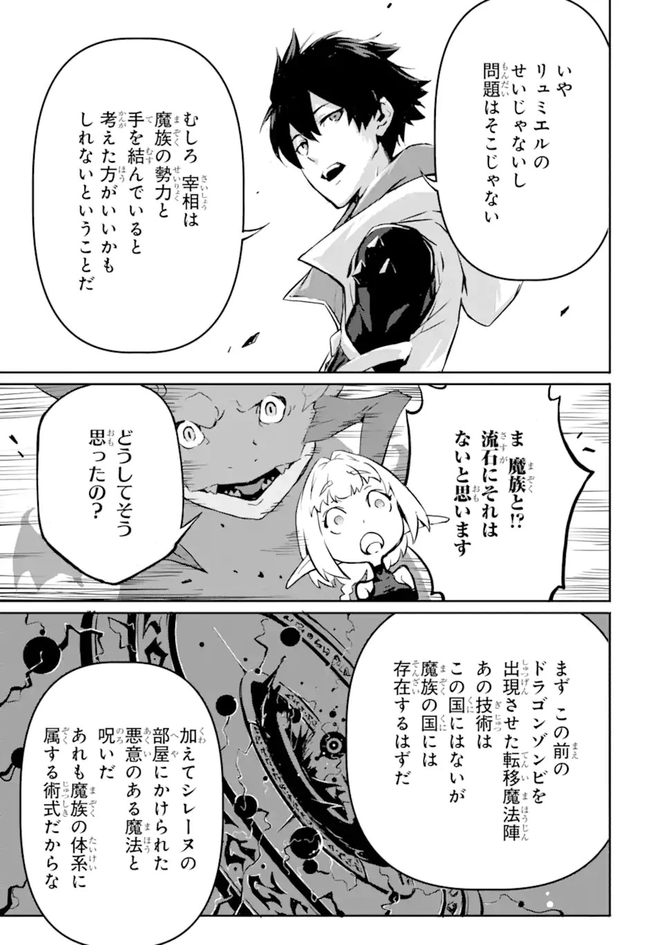 神殺しの魔王、最弱種族に転生し史上最強になる 第9話 - 21