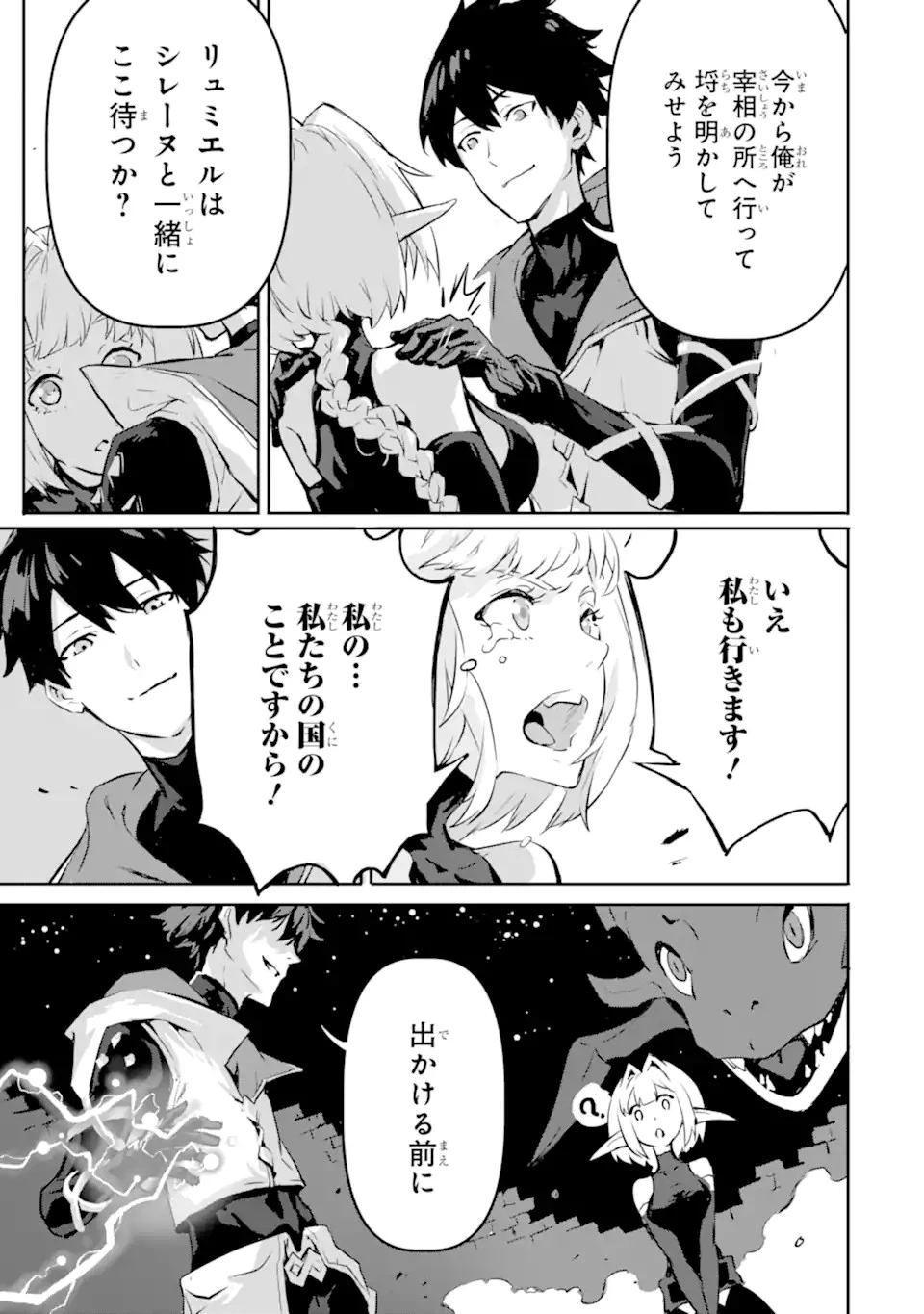 神殺しの魔王、最弱種族に転生し史上最強になる 第9話 - 23