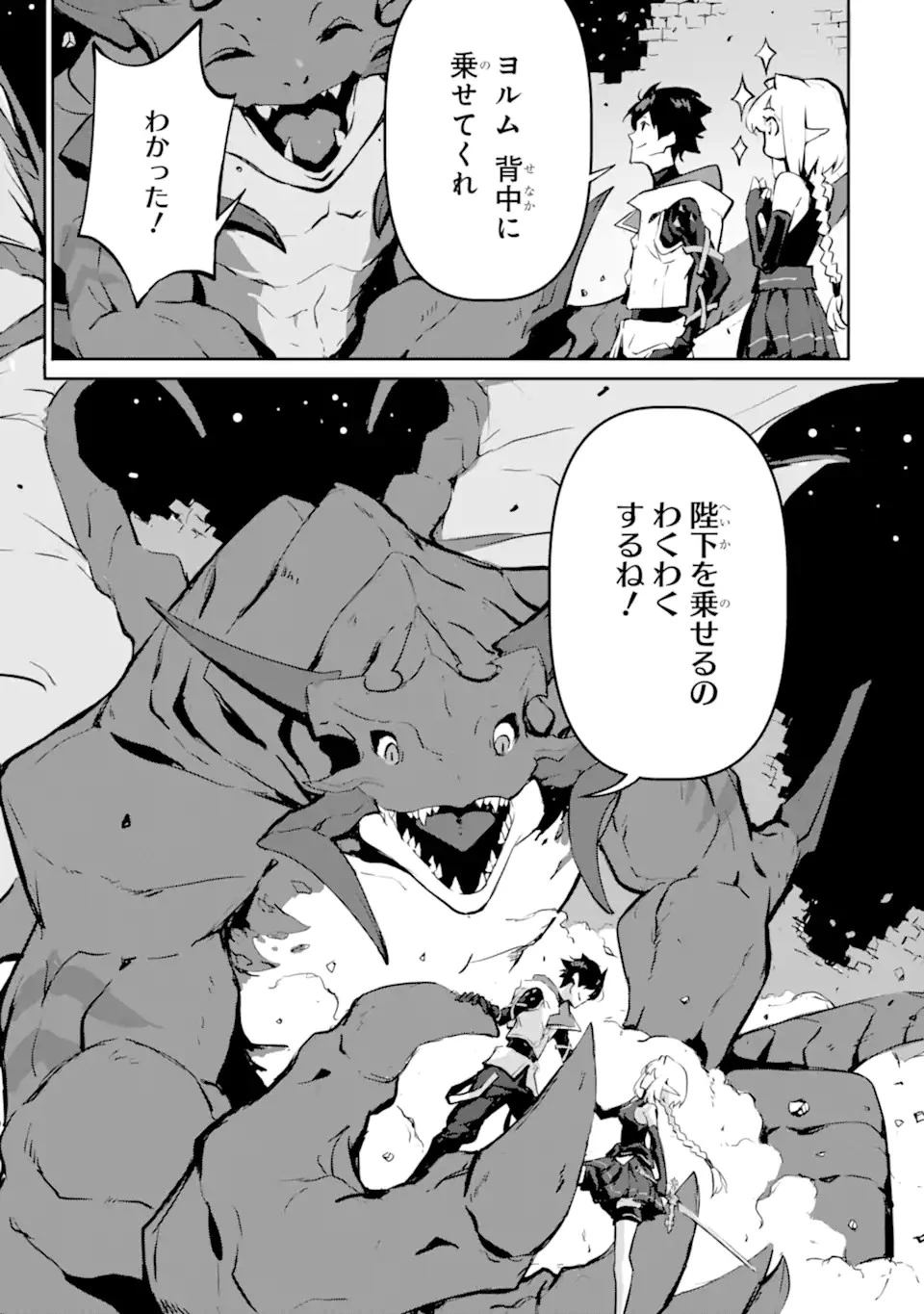 神殺しの魔王、最弱種族に転生し史上最強になる 第9話 - 25