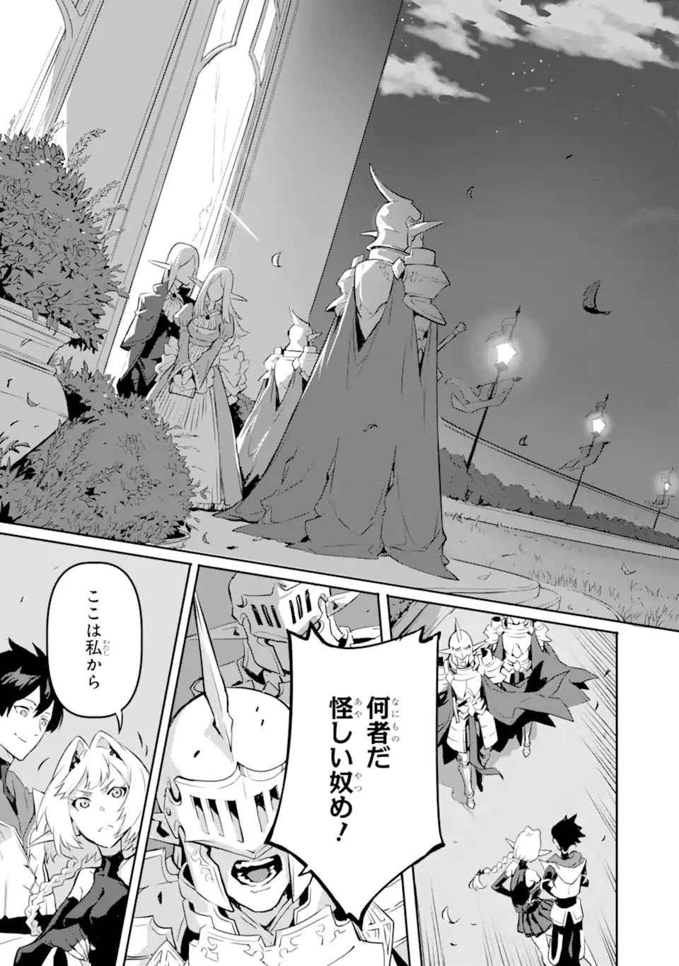 神殺しの魔王、最弱種族に転生し史上最強になる 第10.1話 - 7