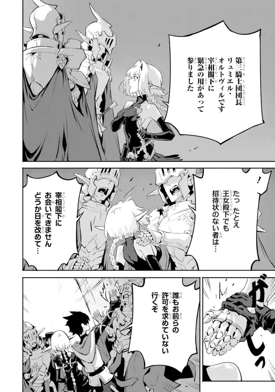 神殺しの魔王、最弱種族に転生し史上最強になる 第10.1話 - 8