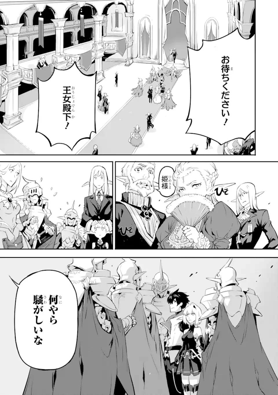 神殺しの魔王、最弱種族に転生し史上最強になる 第10.1話 - 9