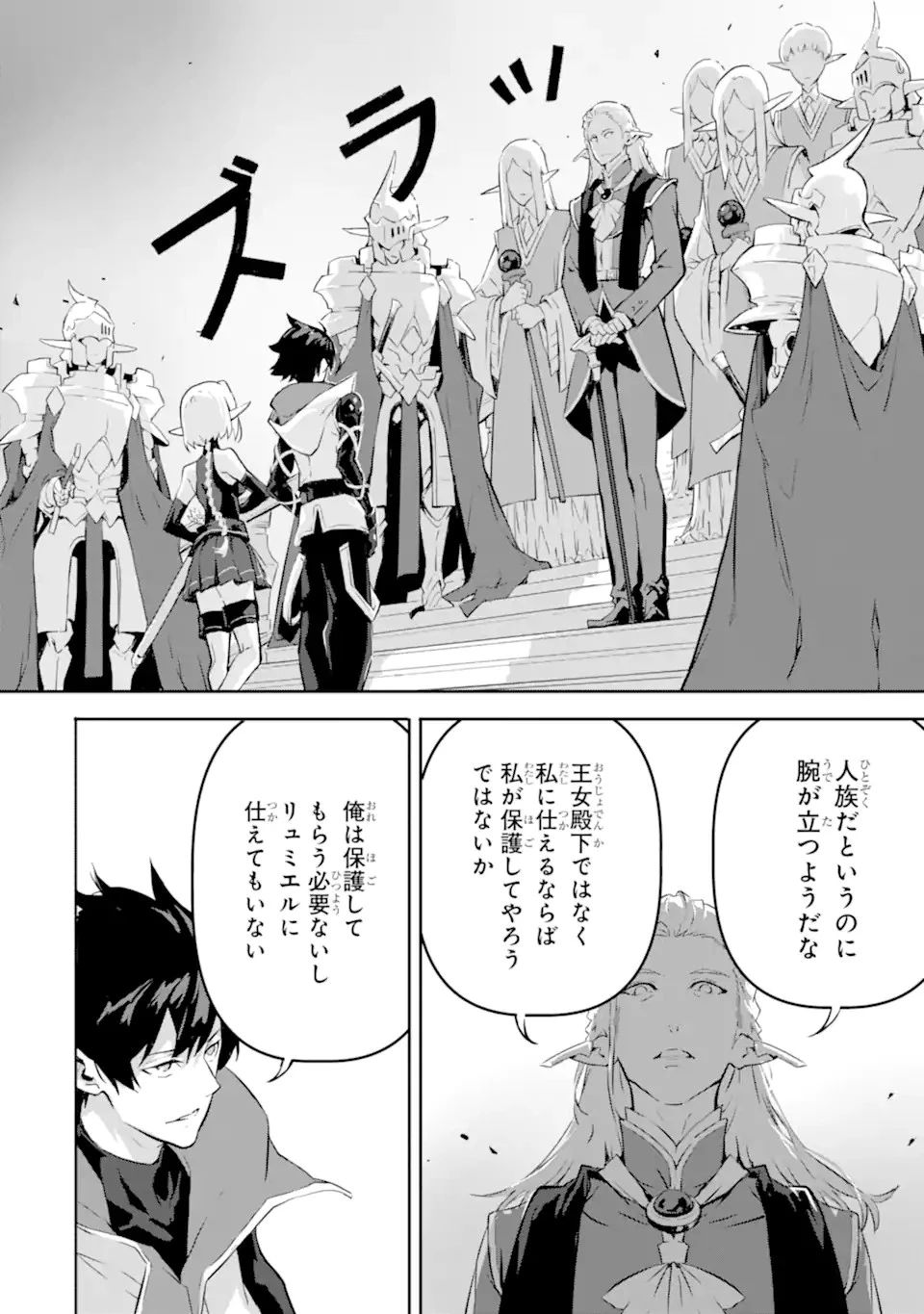 神殺しの魔王、最弱種族に転生し史上最強になる 第10.1話 - 12