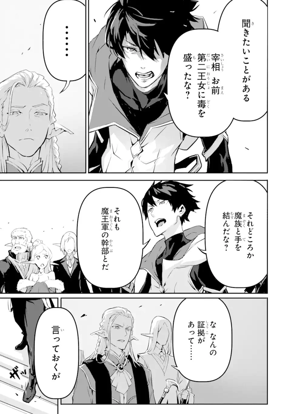 神殺しの魔王、最弱種族に転生し史上最強になる 第10.1話 - 13