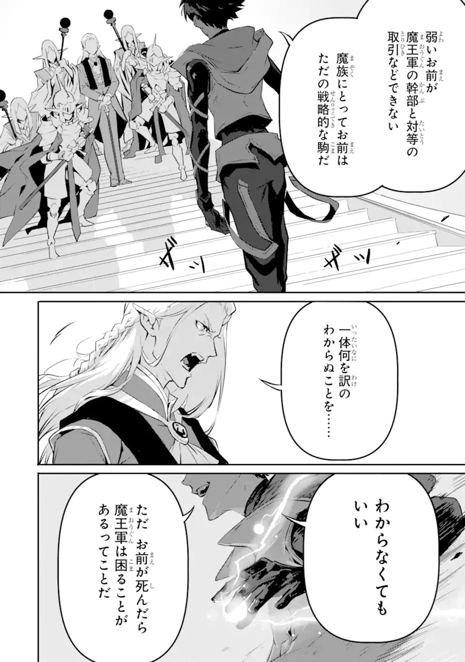 神殺しの魔王、最弱種族に転生し史上最強になる 第10.1話 - 14