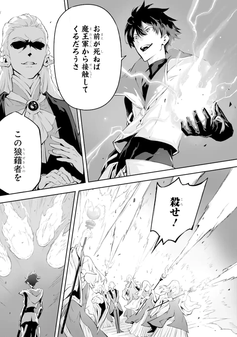 神殺しの魔王、最弱種族に転生し史上最強になる 第10.1話 - 15