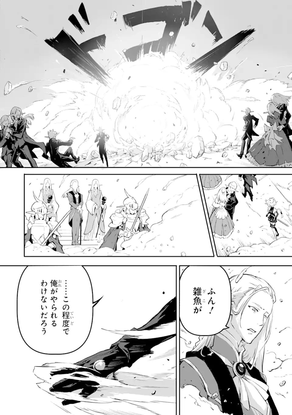 神殺しの魔王、最弱種族に転生し史上最強になる 第10.1話 - 16