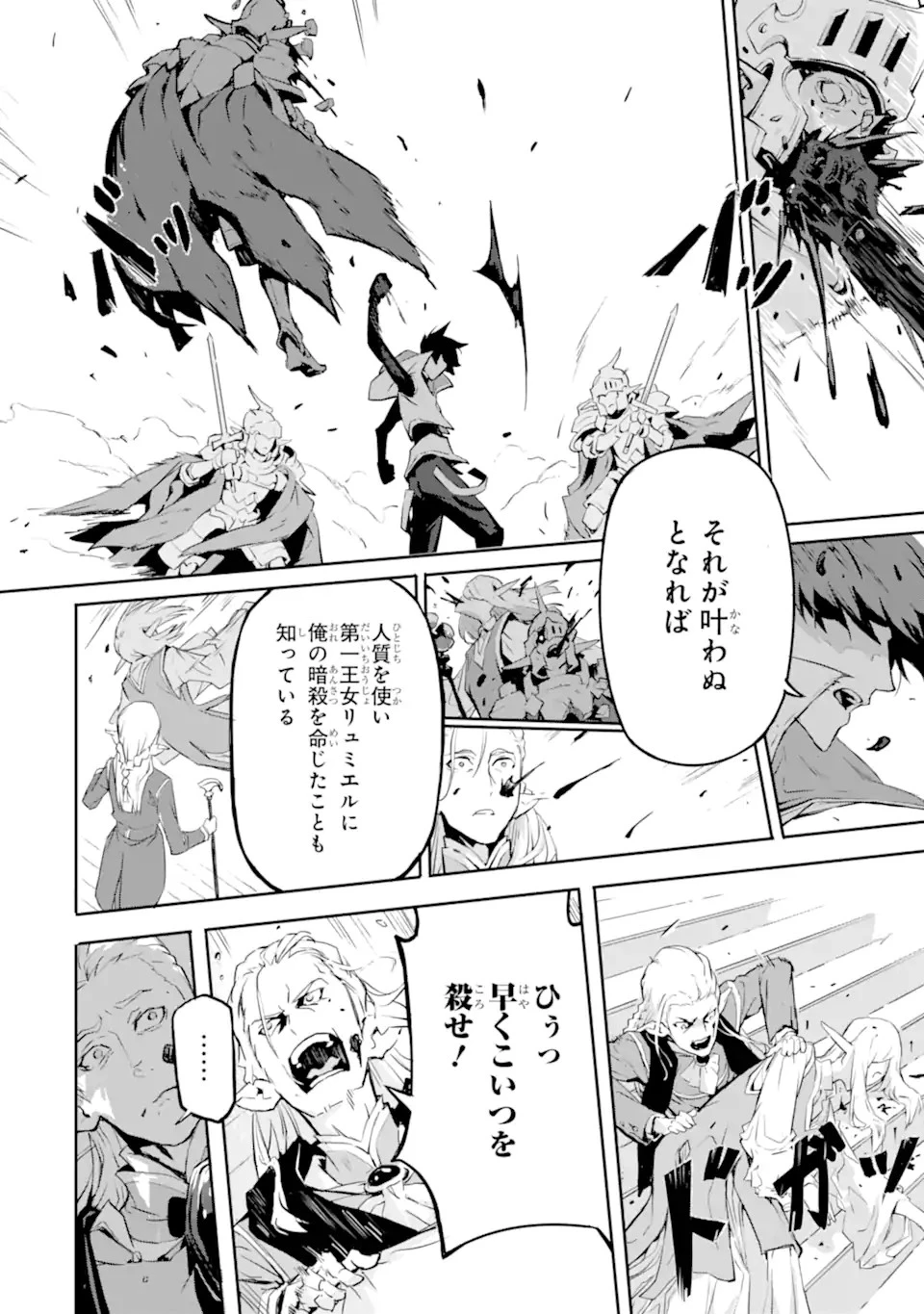 神殺しの魔王、最弱種族に転生し史上最強になる 第10.1話 - 18