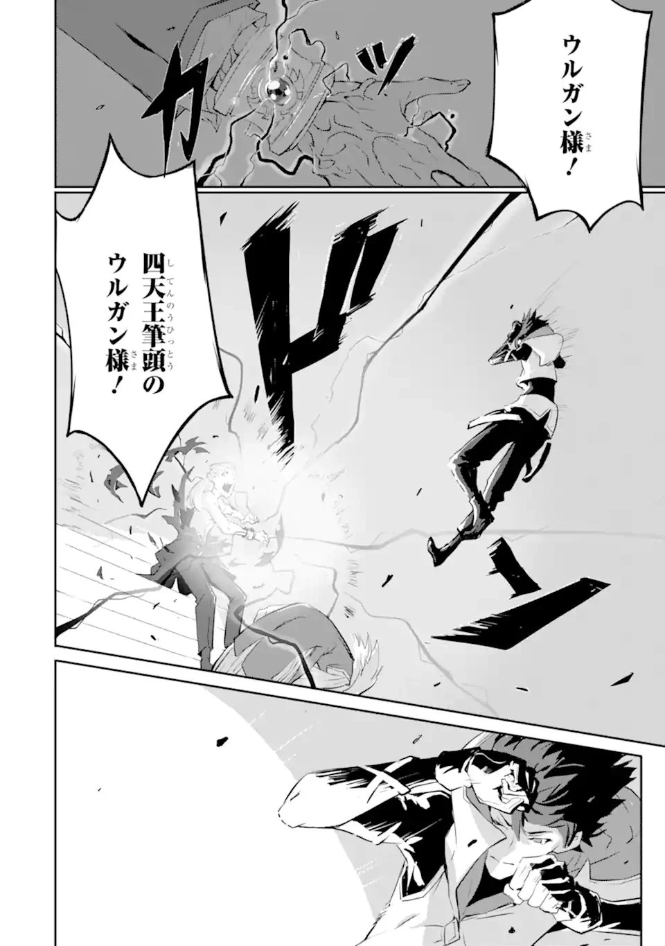 神殺しの魔王、最弱種族に転生し史上最強になる 第10.1話 - 20