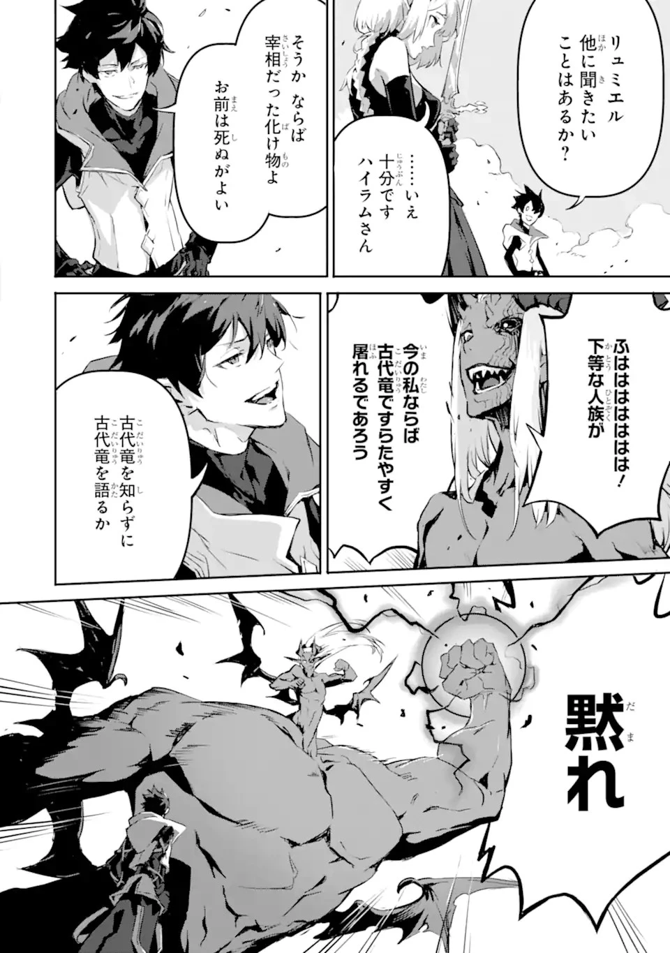 神殺しの魔王、最弱種族に転生し史上最強になる 第10.2話 - 6