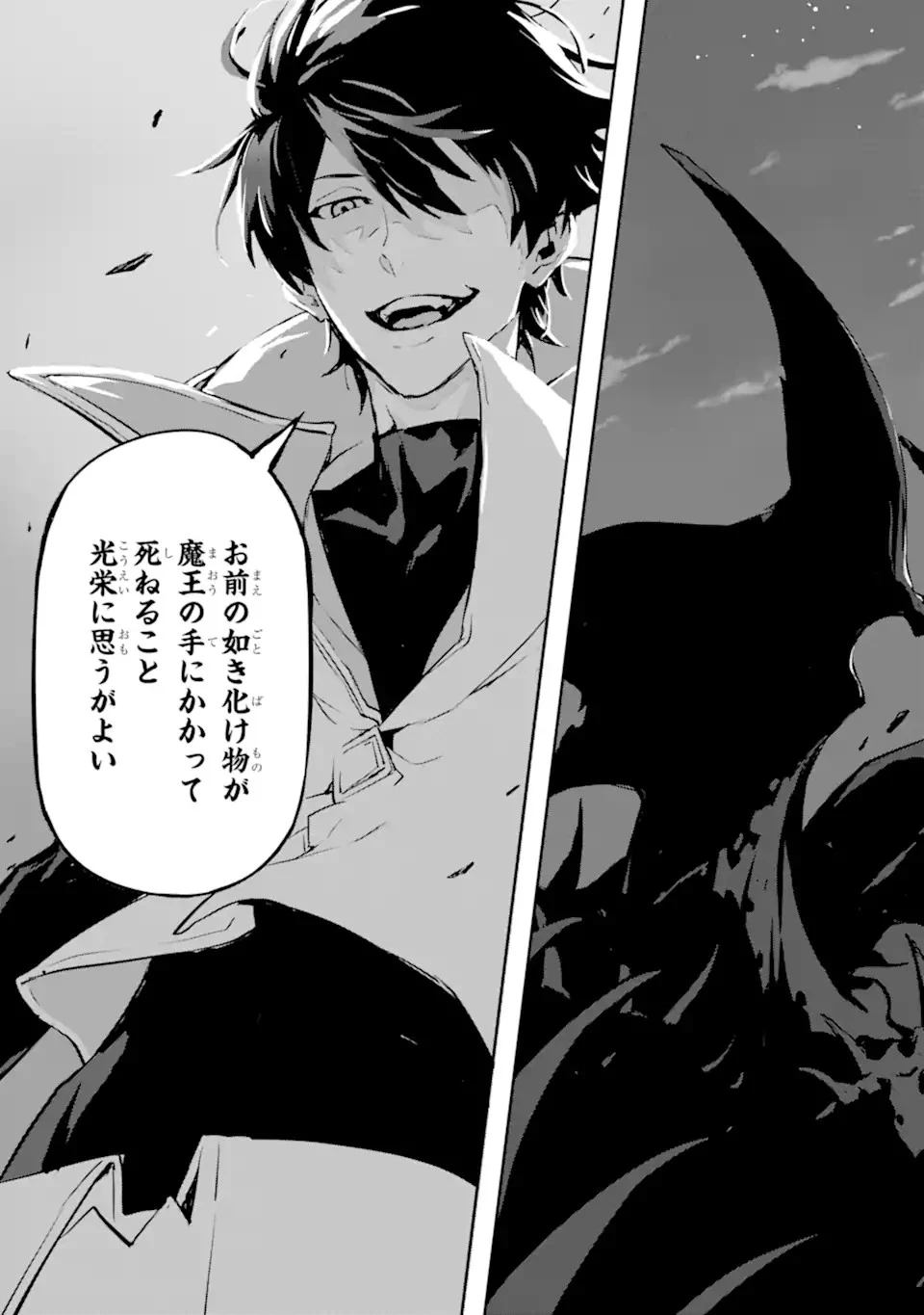 神殺しの魔王、最弱種族に転生し史上最強になる 第10.2話 - 15