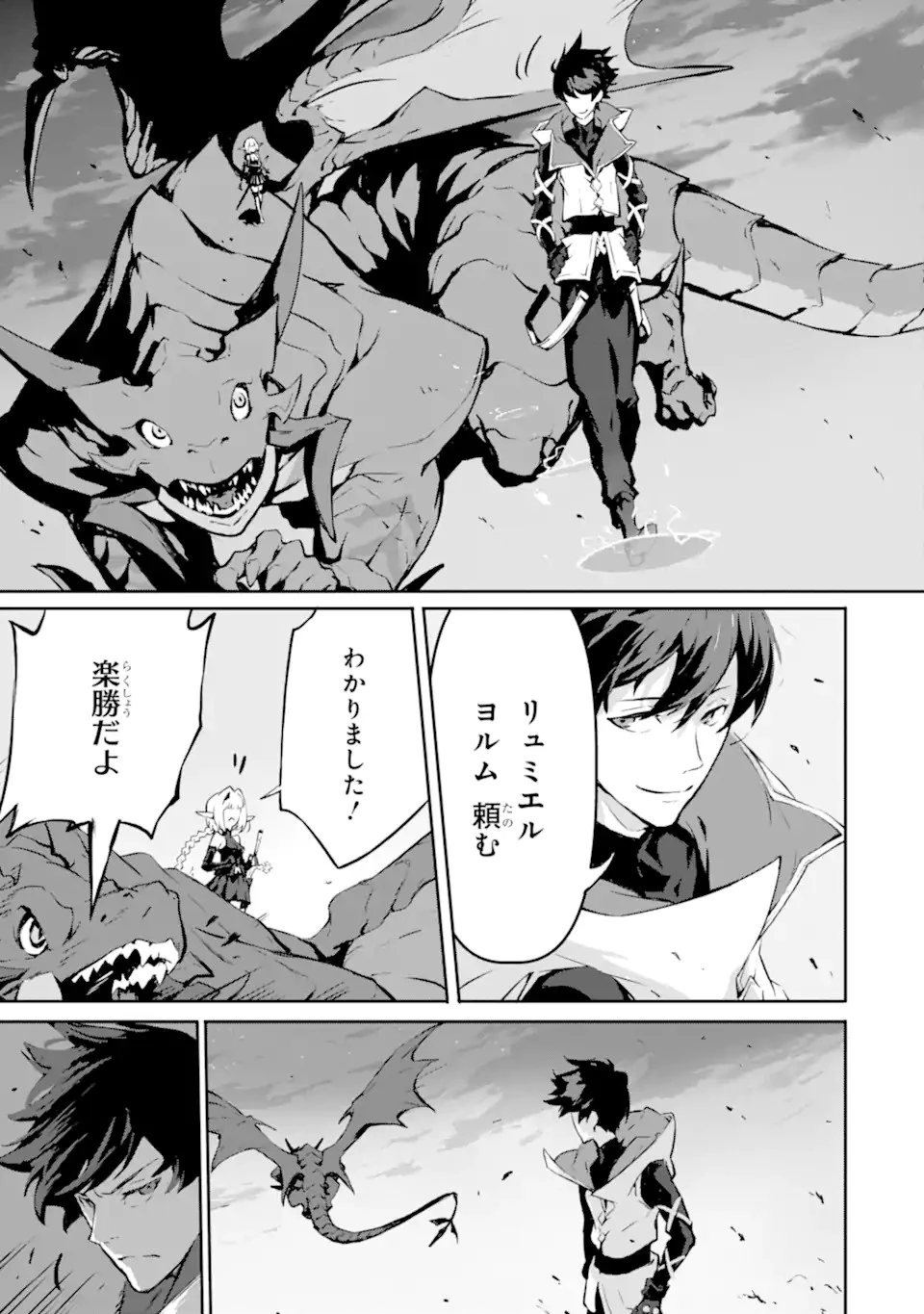 神殺しの魔王、最弱種族に転生し史上最強になる 第11話 - 25