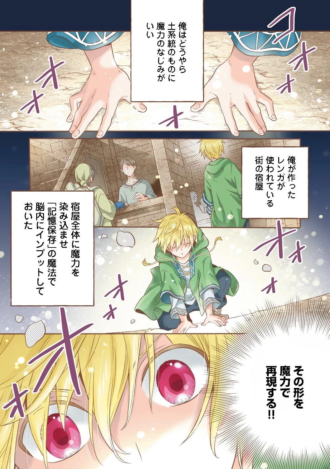 異世界の貧乏農家に転生したので、レンガを作って城を建てることにしました 第1話 - 1