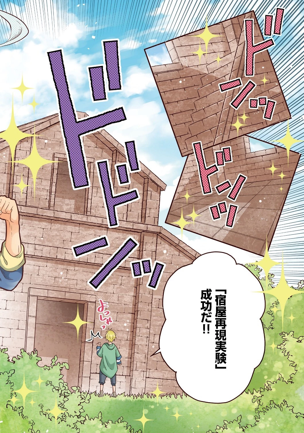 異世界の貧乏農家に転生したので、レンガを作って城を建てることにしました 第1話 - 2