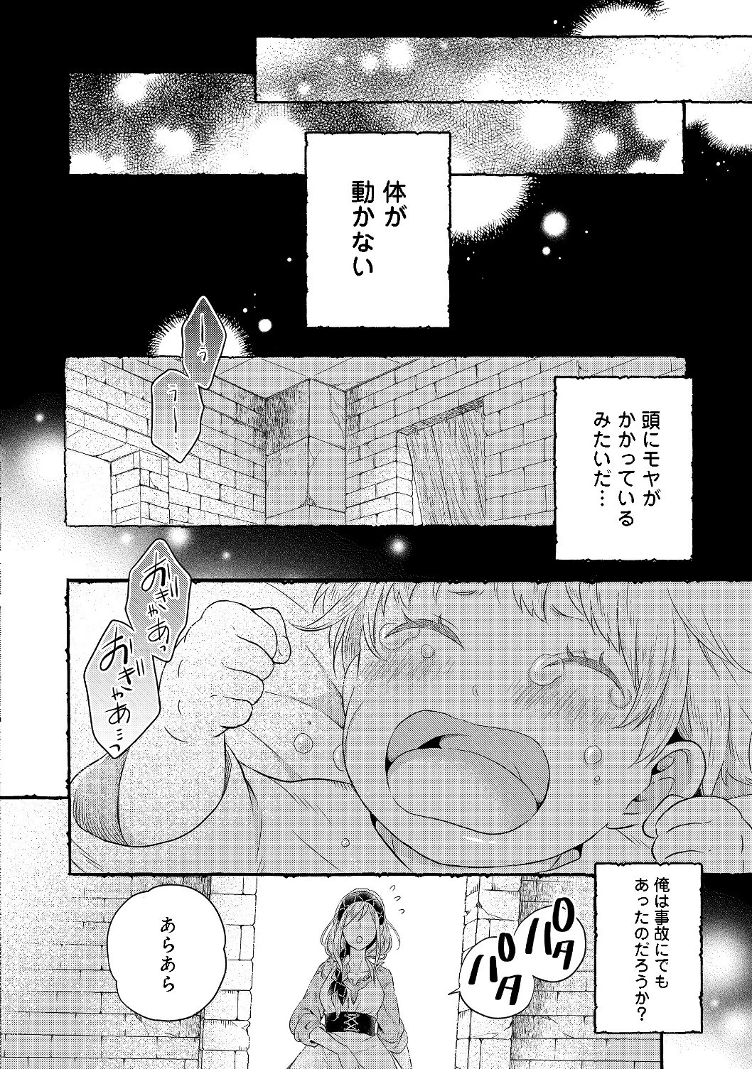 異世界の貧乏農家に転生したので、レンガを作って城を建てることにしました 第1話 - 4