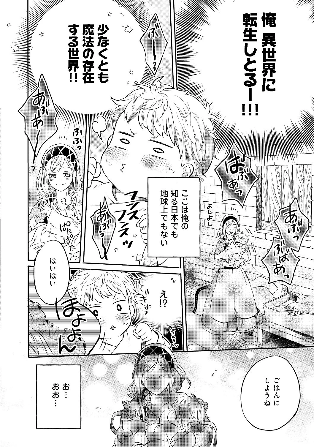 異世界の貧乏農家に転生したので、レンガを作って城を建てることにしました 第1話 - 6