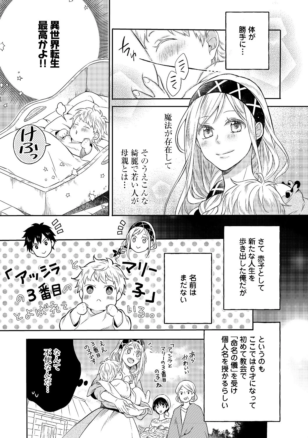 異世界の貧乏農家に転生したので、レンガを作って城を建てることにしました 第1話 - 7