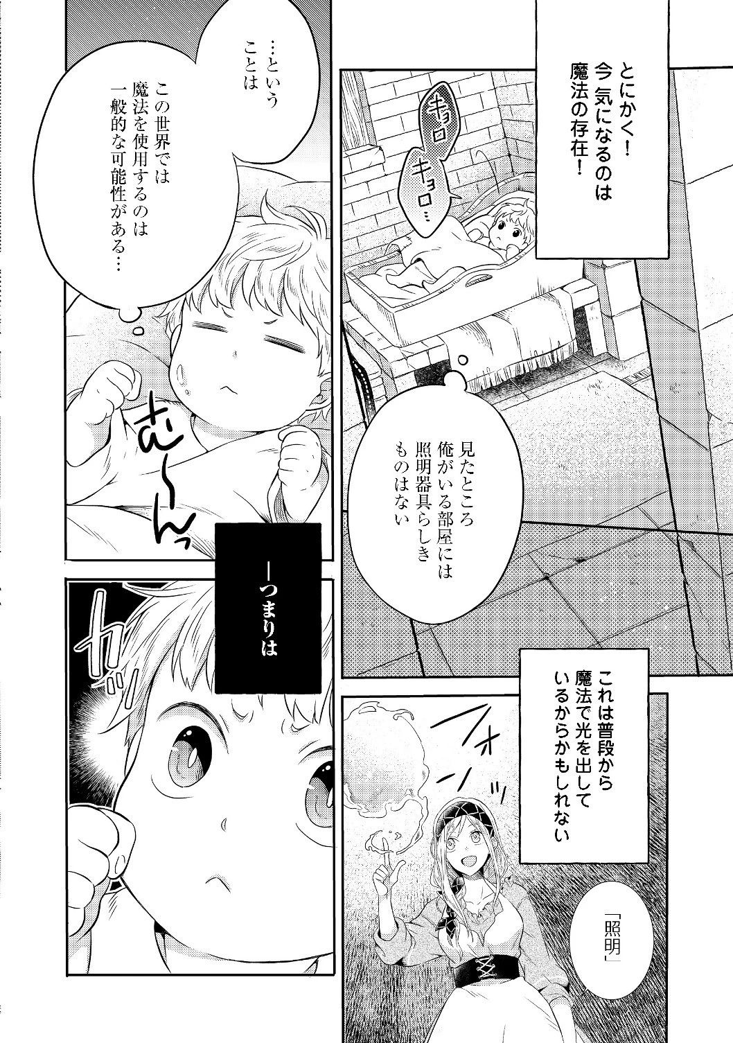 異世界の貧乏農家に転生したので、レンガを作って城を建てることにしました 第1話 - 8