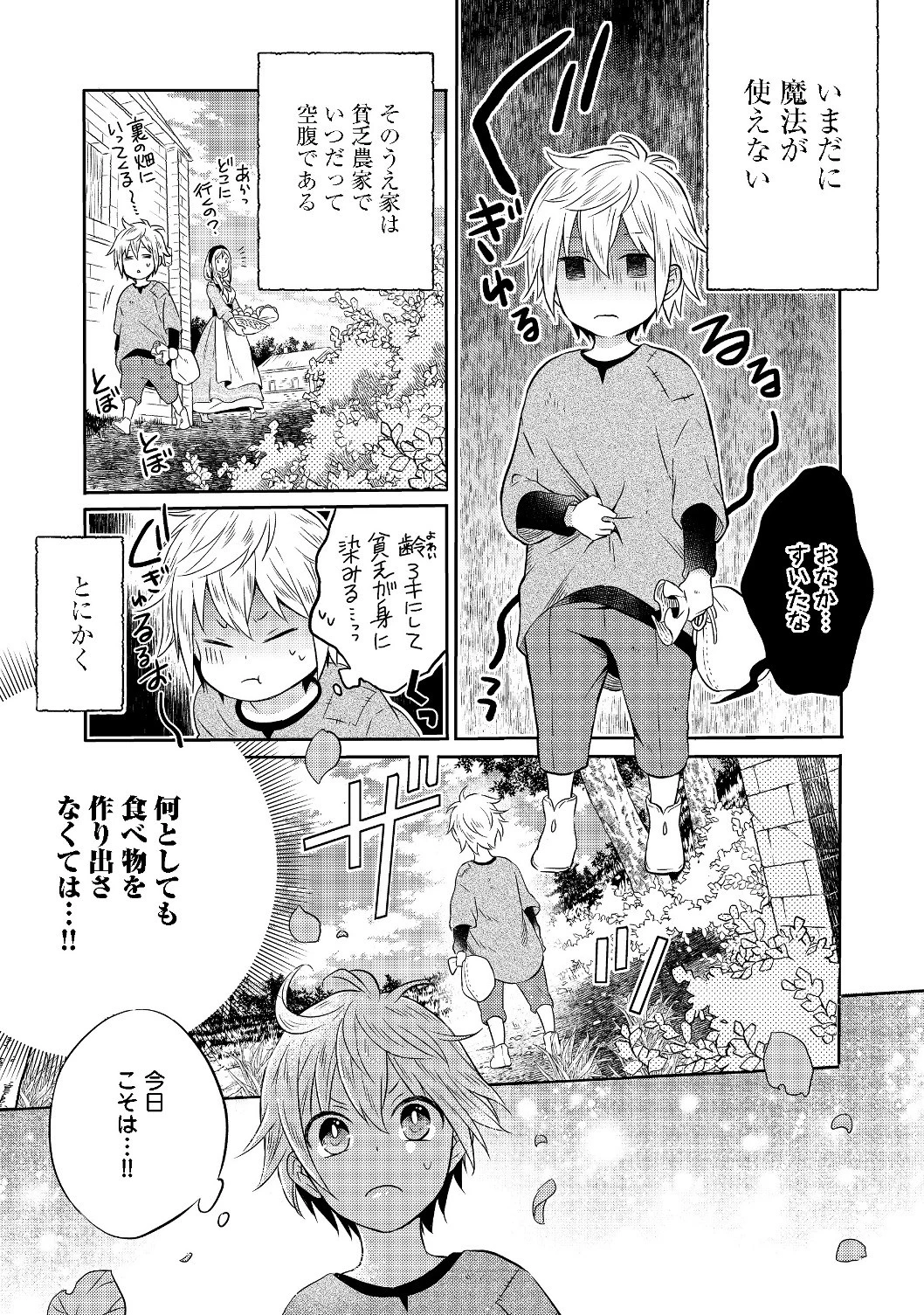 異世界の貧乏農家に転生したので、レンガを作って城を建てることにしました 第1話 - 13