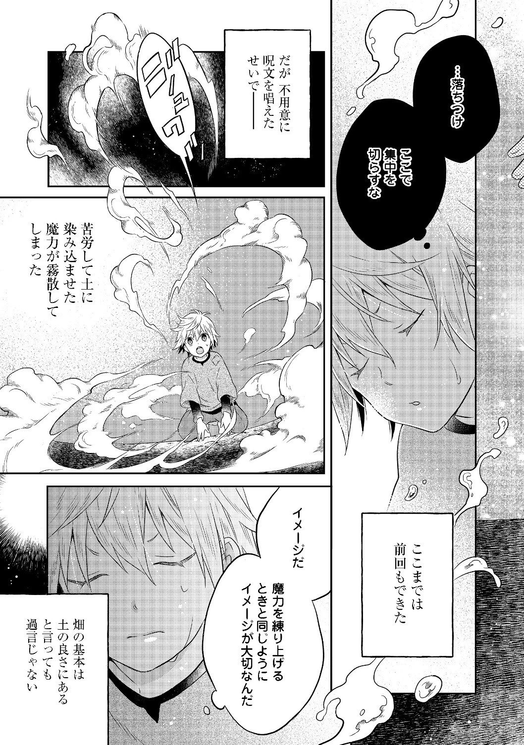 異世界の貧乏農家に転生したので、レンガを作って城を建てることにしました 第1話 - 19