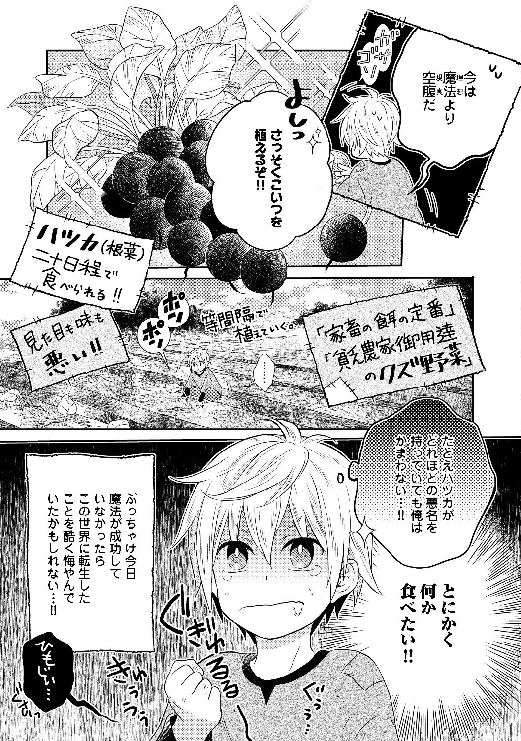 異世界の貧乏農家に転生したので、レンガを作って城を建てることにしました 第1話 - 25