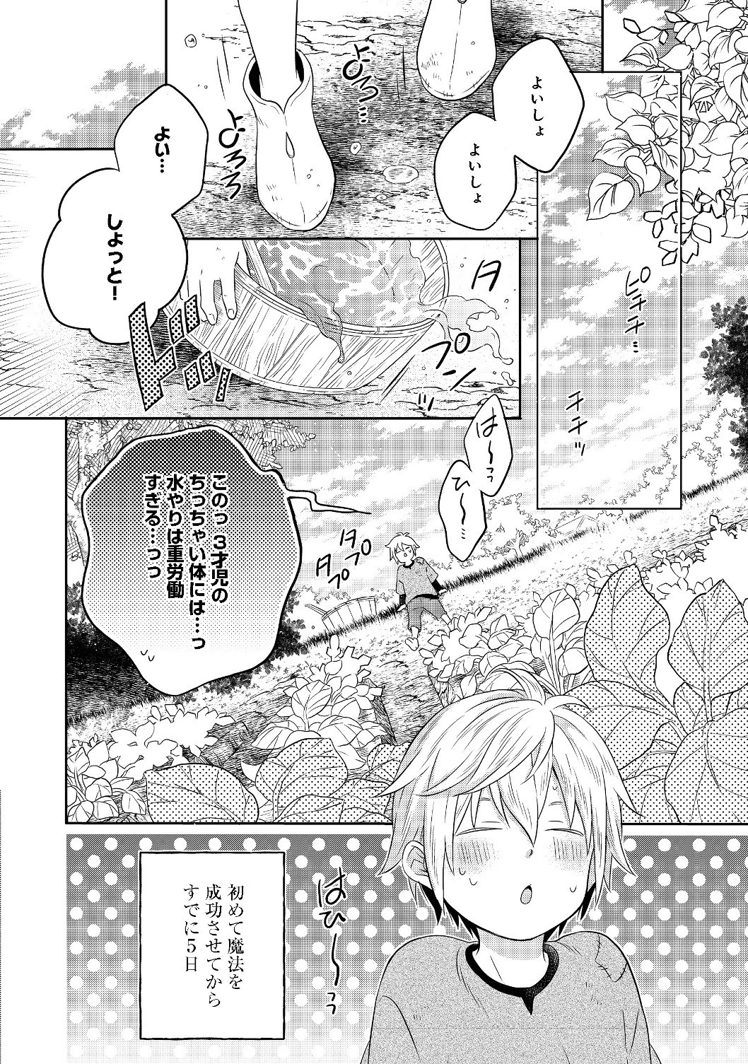 異世界の貧乏農家に転生したので、レンガを作って城を建てることにしました 第1話 - 26