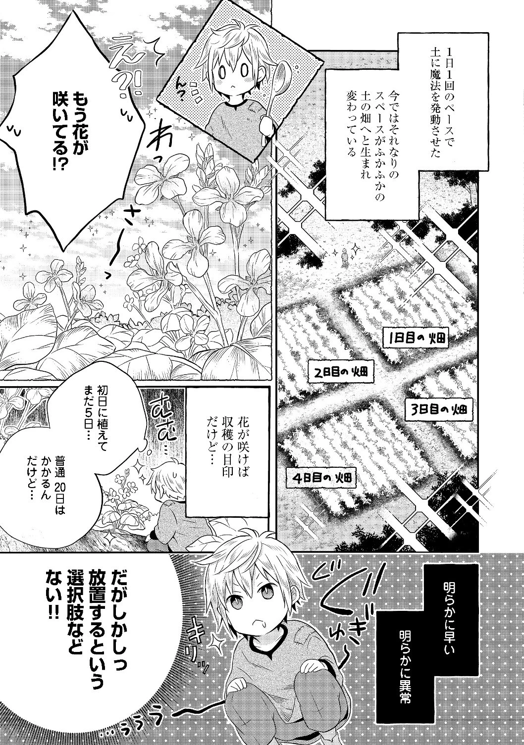 異世界の貧乏農家に転生したので、レンガを作って城を建てることにしました 第1話 - 27