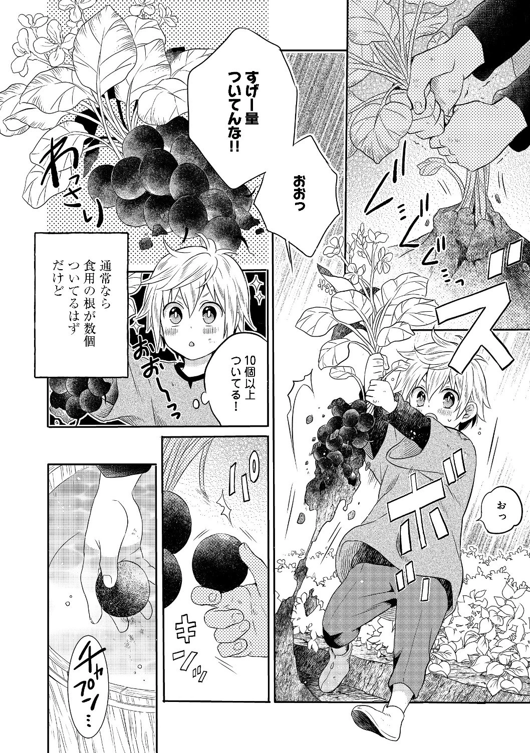 異世界の貧乏農家に転生したので、レンガを作って城を建てることにしました 第1話 - 28