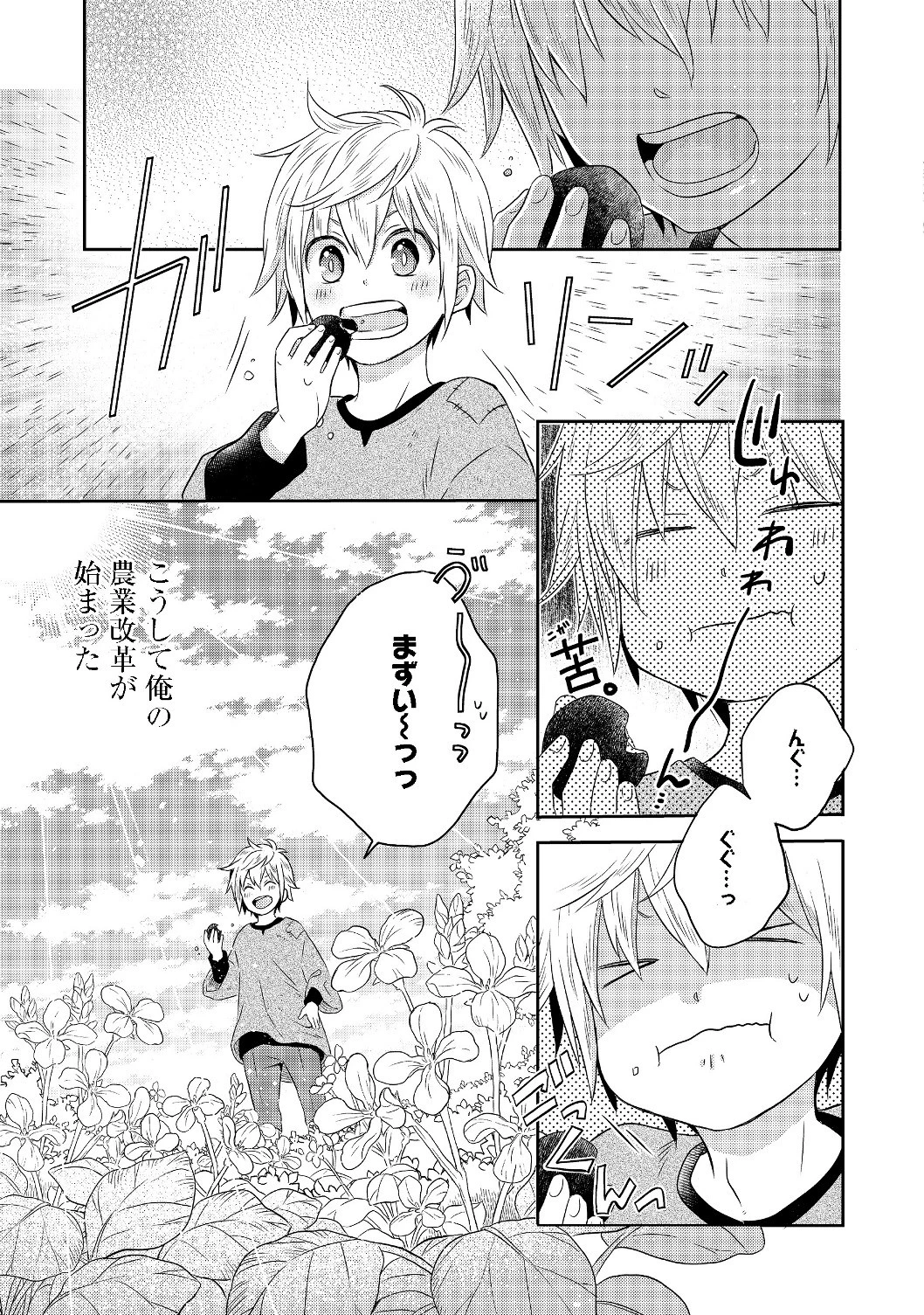 異世界の貧乏農家に転生したので、レンガを作って城を建てることにしました 第1話 - 29