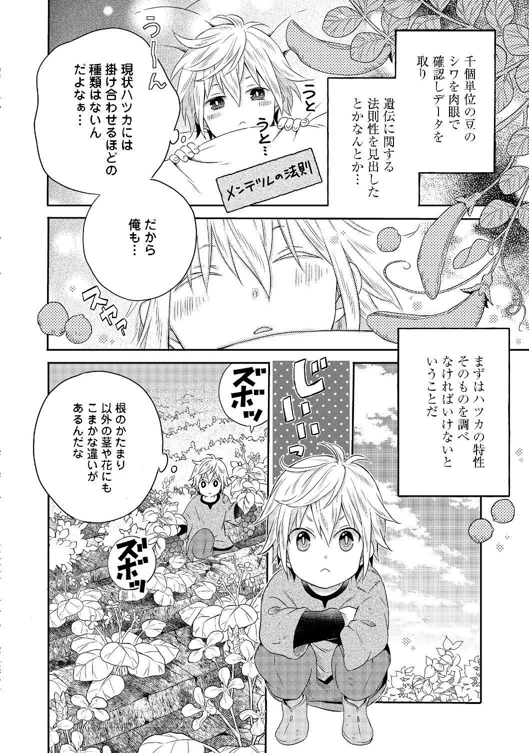 異世界の貧乏農家に転生したので、レンガを作って城を建てることにしました 第1話 - 32