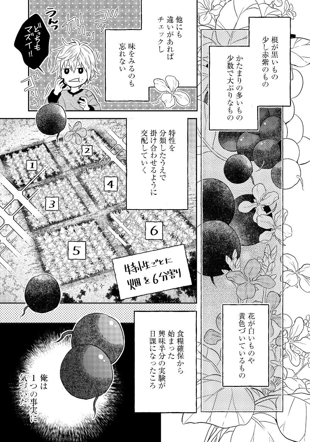 異世界の貧乏農家に転生したので、レンガを作って城を建てることにしました 第1話 - 33