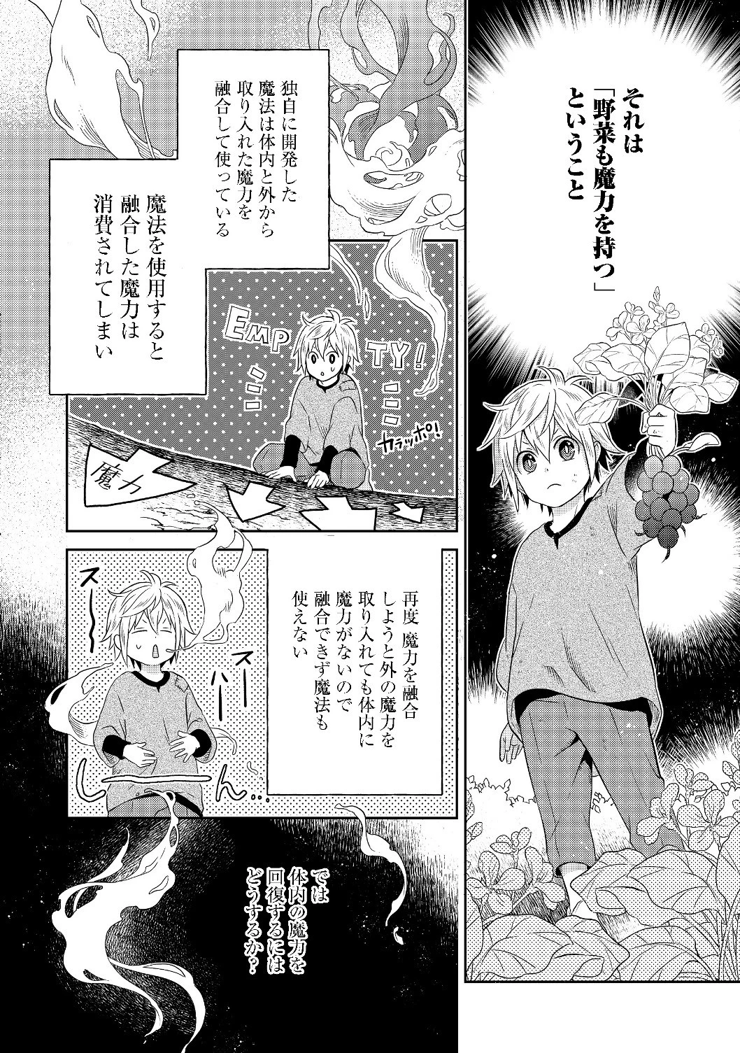 異世界の貧乏農家に転生したので、レンガを作って城を建てることにしました 第1話 - 34