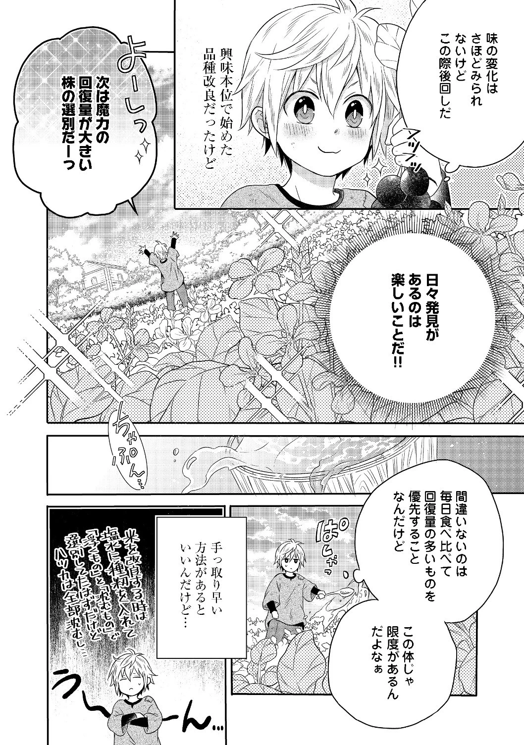 異世界の貧乏農家に転生したので、レンガを作って城を建てることにしました 第1話 - 36