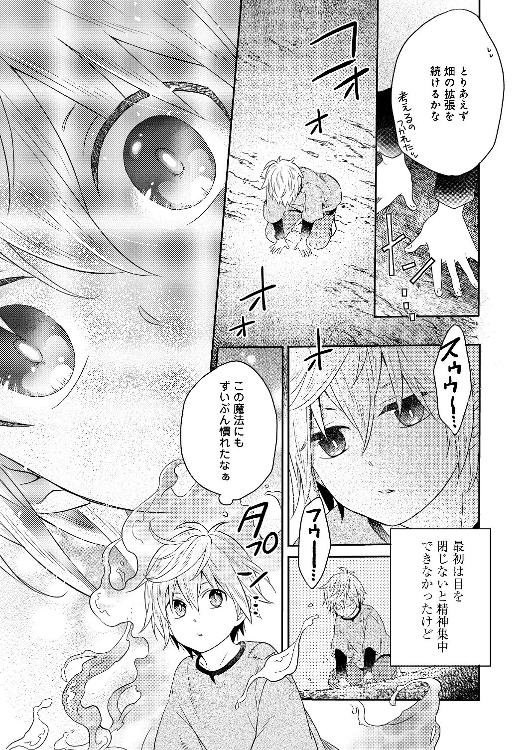 異世界の貧乏農家に転生したので、レンガを作って城を建てることにしました 第1話 - 37