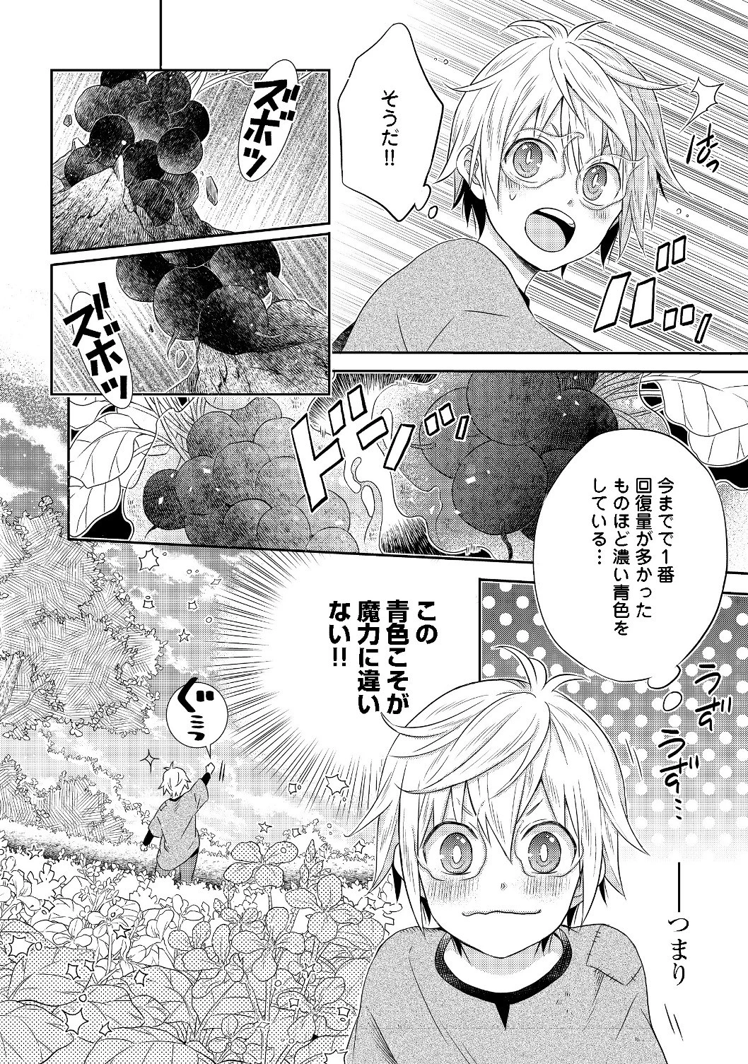 異世界の貧乏農家に転生したので、レンガを作って城を建てることにしました 第1話 - 40