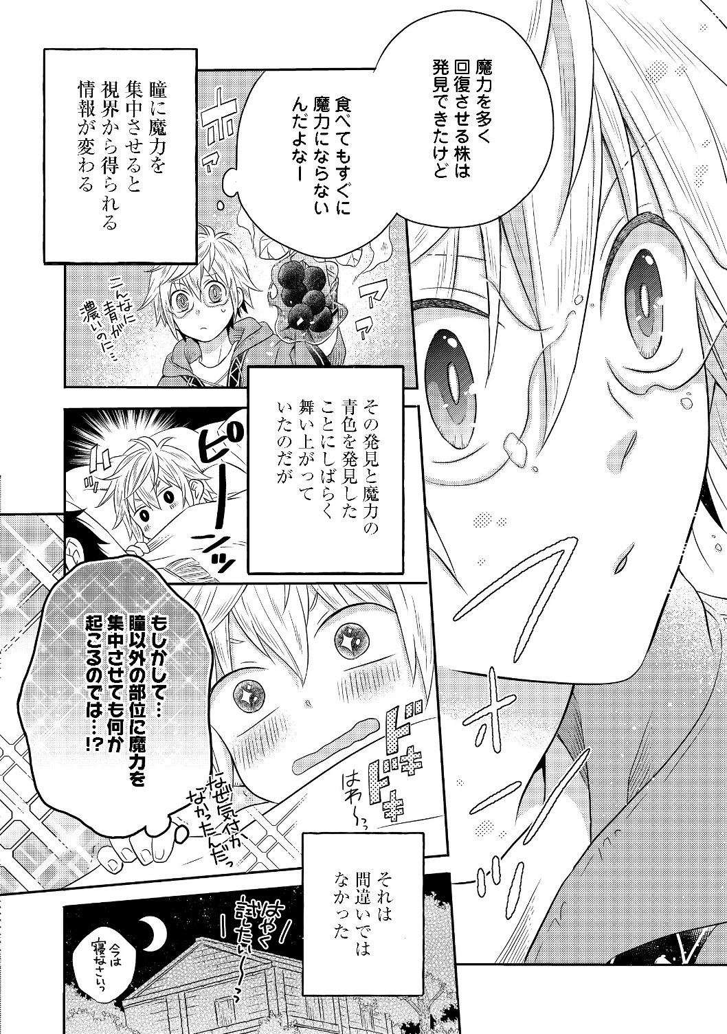 異世界の貧乏農家に転生したので、レンガを作って城を建てることにしました 第1話 - 42