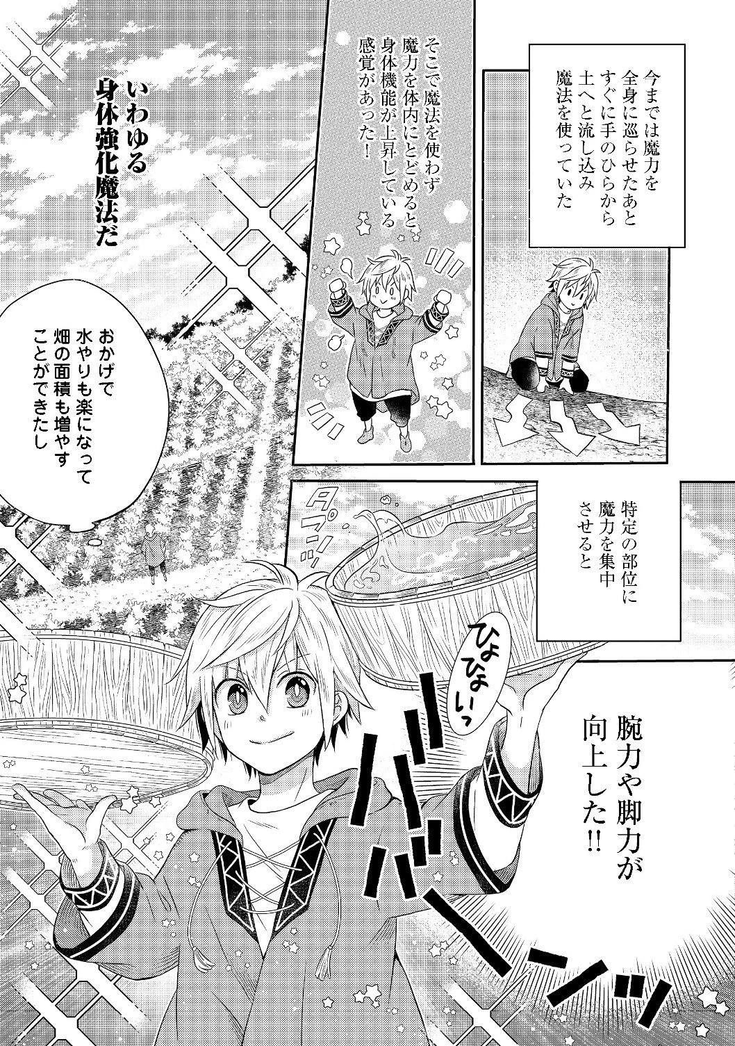 異世界の貧乏農家に転生したので、レンガを作って城を建てることにしました 第1話 - 43