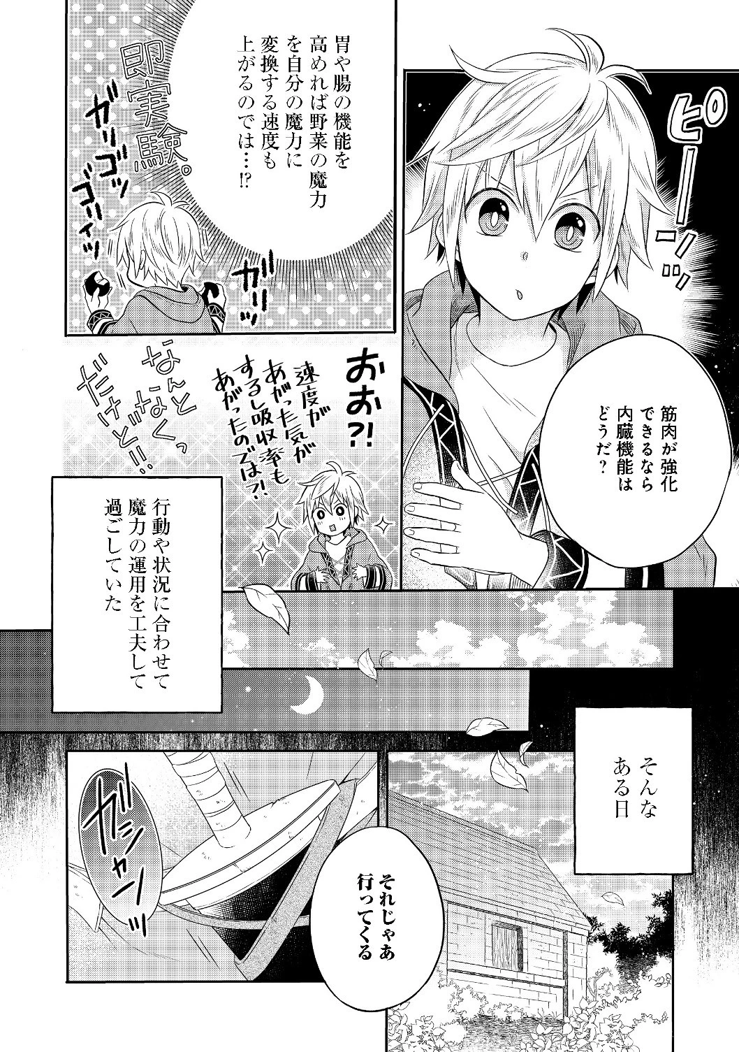 異世界の貧乏農家に転生したので、レンガを作って城を建てることにしました 第1話 - 44