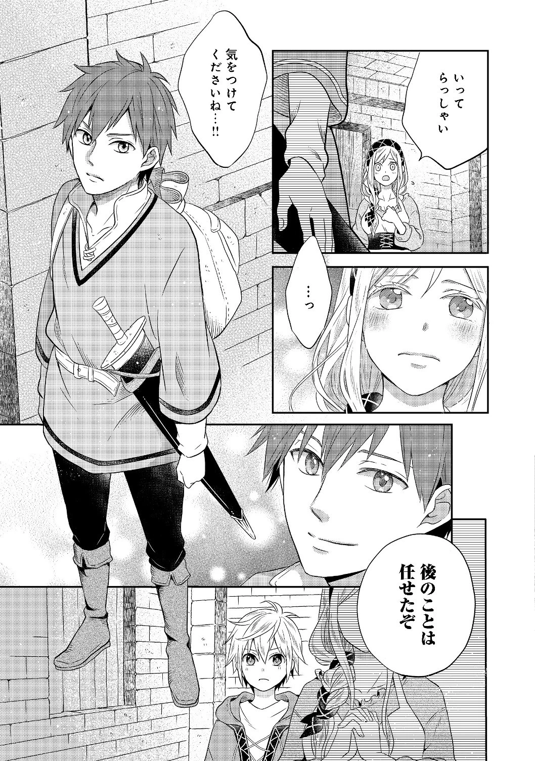 異世界の貧乏農家に転生したので、レンガを作って城を建てることにしました 第1話 - 45