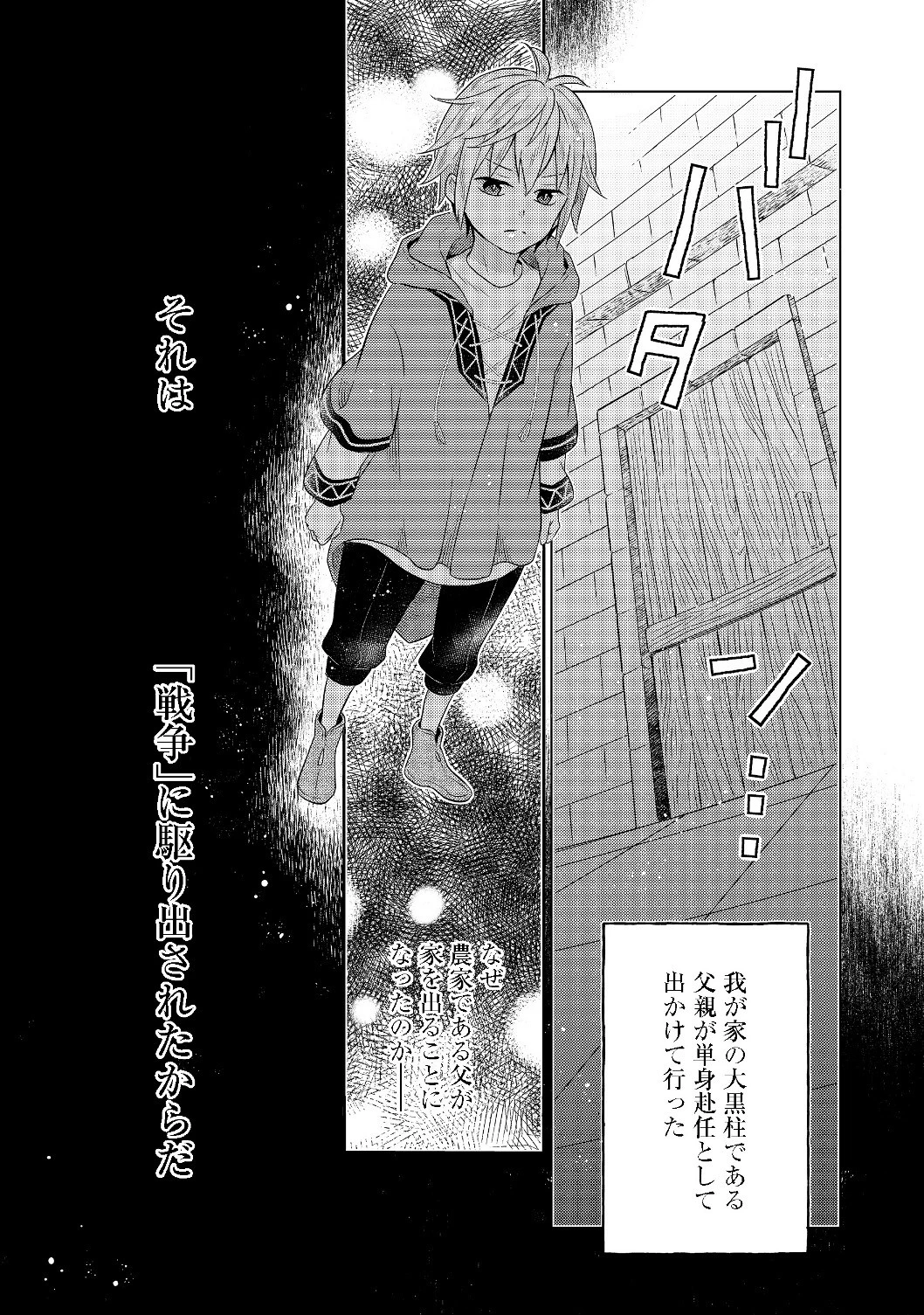 異世界の貧乏農家に転生したので、レンガを作って城を建てることにしました 第1話 - 46